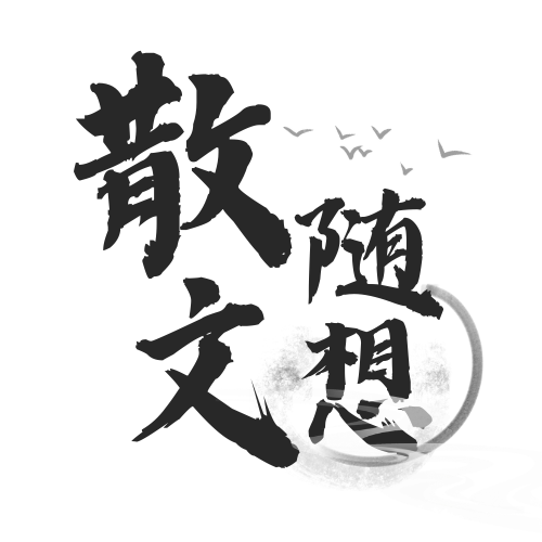 散文走廊 Logo
